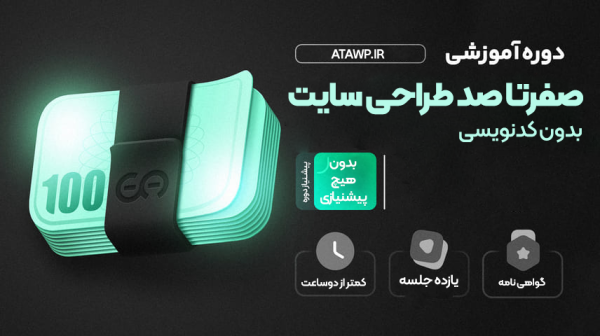 آموزش طراحی سایت بدون کدنویسی | دوره صفر تا صد وردپرس 2025