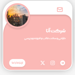 المان کارت ارتباط با ما